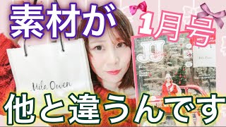 【雑誌付録】JJ1月号Mila Owen（ミラオーウェン）トートバッグ付録が使いやすい理由