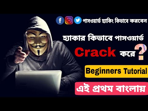 How Hackers Crack Your Password | Facebook Password hack কিভাবে হয় জানুন | Full Tutorial 🔥🔥