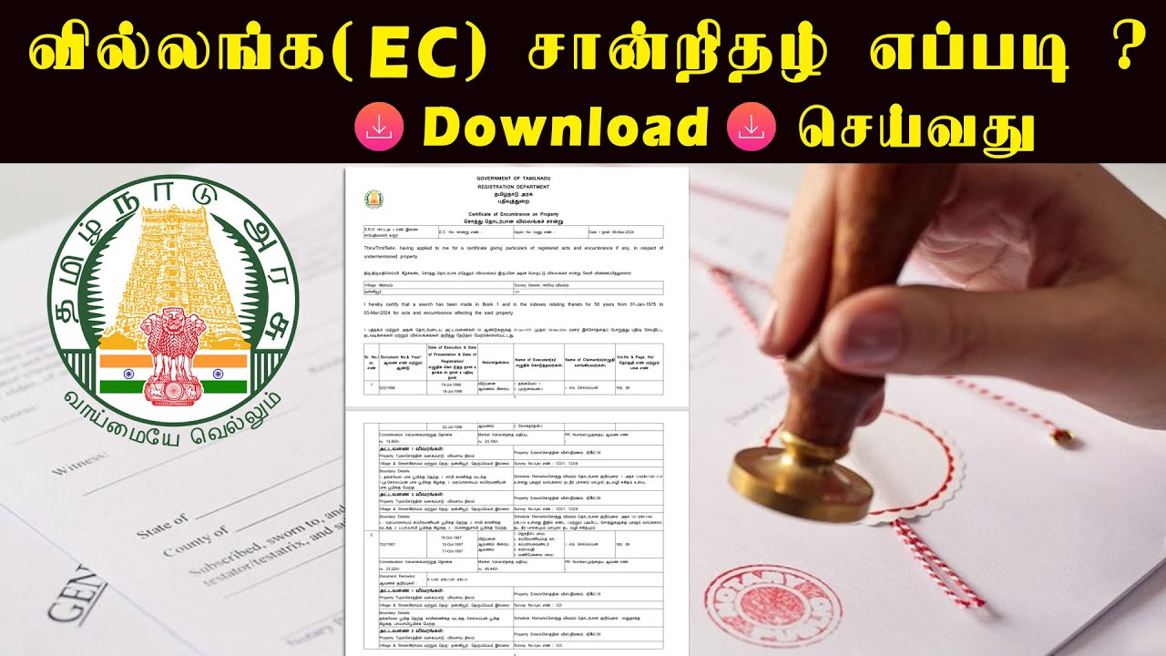 EC Download online 2025 |வில்லங்க சான்று எடுப்பது எப்படி | How to ...