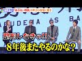 【あぶない刑事】浅野温子のらしさ全開トークに舘ひろし&柴田恭兵が爆笑! “あぶデカ”メンバーが8年ぶり集結 『あぶない刑事』製作発表会見