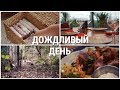 Дождливый день/ Хранение постельного белья/  Покупки Фикс Прайс/ Украшения из Sunlight