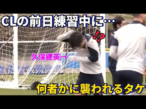 CLザルツブルク戦の前日練習中に何者かに襲われる久保建英が可愛すぎた！！笑