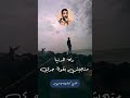 راه الدنيا متجيش بقوة جري الشيخ كمال فهمي