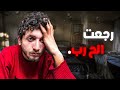 تعبنا من هالحياة