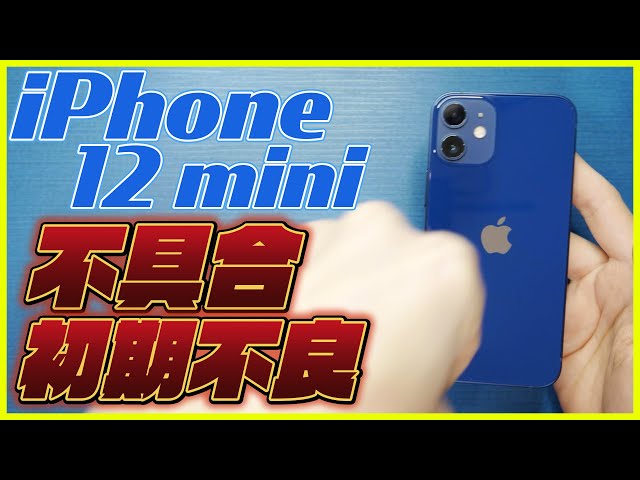 ⚠️現在購入不可Apple iPhone 12mini 修理失敗品⚠️現在購入不可 Is the iPhone 12 mini defective? What is the problem that