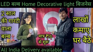 Led light खरीदें सीधे मैन्युफैक्चर से | Led lights business | Cheapest led lights