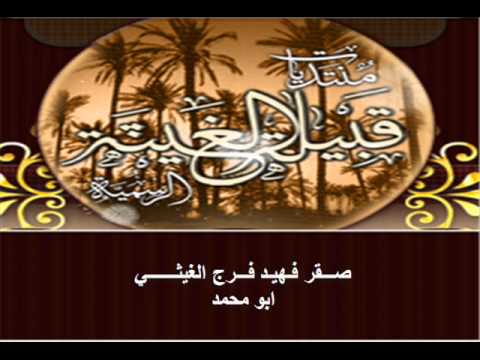 صقر فهيد فرج الغيثي