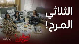 مسلسل أمينة حاف 2 | مناوشات لا تنتهي بين طيبة و حصة و عزيزة