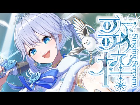 Singing stream❄ ゲリラライブ🕊𓈒𓏸❄ #歌枠 ໒꒱＊ #karaoke ໒꒱ 【 #Mirea_time 】