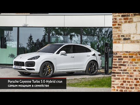 Porsche Cayenne Turbo S E-Hybrid удивил мощностью, а Rezvani Tank — ценой | Новости с колёс №439