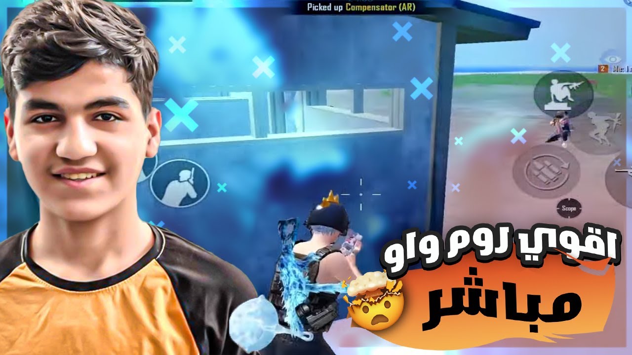 روم واو 2 ضد 2 ساروت كارا وسونيك 🔥 WATAN PUBG I