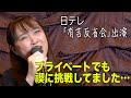 日テレ「有吉反省会」に出演! プライベートでも禊に挑戦してみました、結果は...