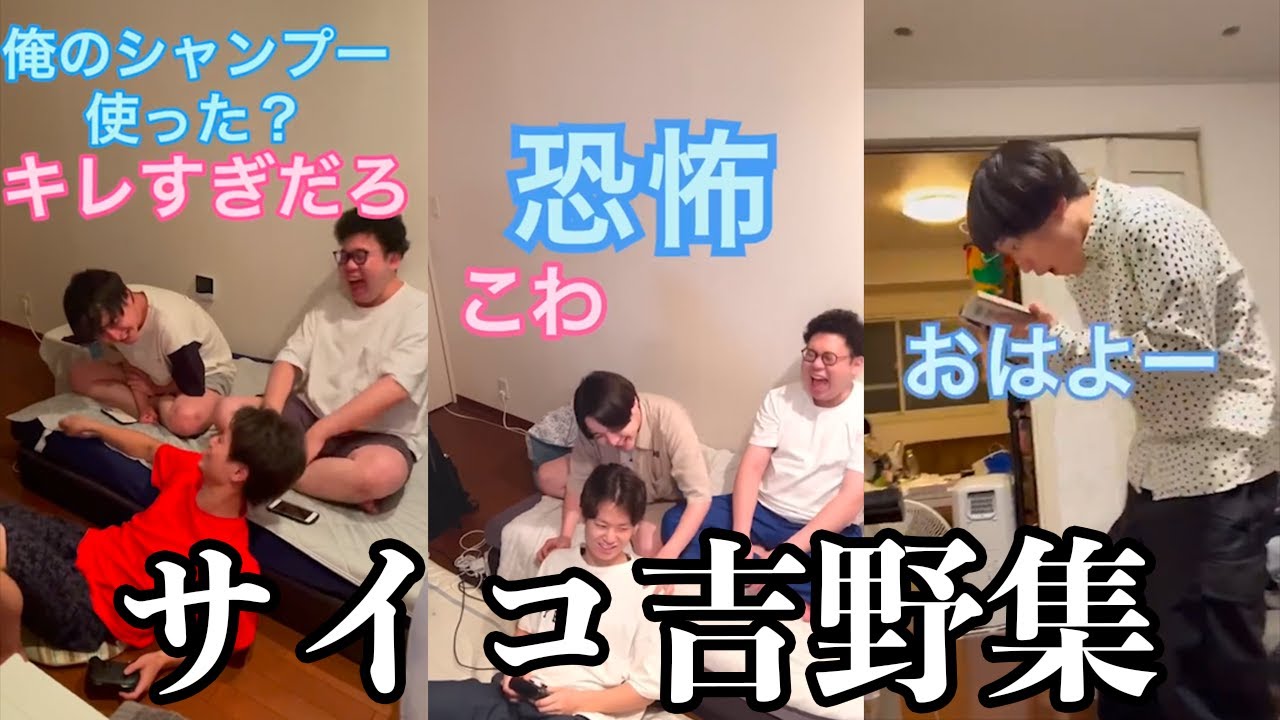 【板橋ハウス】振る舞いがサイコパスな吉野さん集