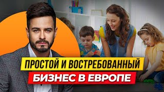 Бизнес за 35 000 евро в Европе. Как открыть няня-клуб и какая прибыль? | Олег Хороший