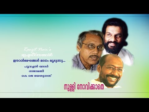 Eeran Meghangal Manam