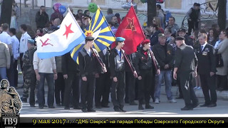 20170509 ДМБ Озерск на параде Победы