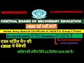 Ex Servicemen Job Vacancy | CBSE Notification Out | भूतपूर्व सैनिक के लिए CBSC में जॉब वेकेंसी | 