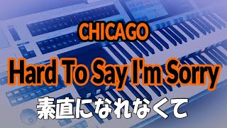 Hard To Say I''m Sorry / Chicago「素直になれなくて」シカゴ（耳コピ）★Electone cover