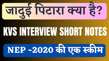 जादुई पिटारा क्या है? JADUI PITARA NEP 2020 | KVS INTERVIEW SHORT NOTES |