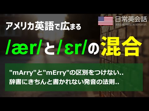 日常英会話 アメリカで広がるの音声変化 母音の ɔ と ɑ の混合 西部 ニューイングランド訛り Youtube