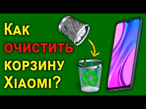 Где находится корзина на андроиде Xiaomi и как её очистить 5 методов!