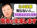下半身の衰えを感じたら100回のスクワットよりこれをたった10回だけやって！100歳まで自分の足で歩ける究極の下半身トレーニング