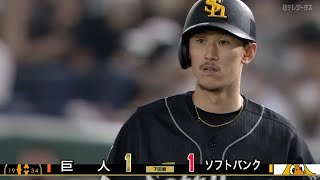 【華麗なる軍師】三森大貴 同点タイムリー含むマルチ安打!!