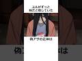 偽アサの辛すぎる境遇 ＃黄泉のツガイ