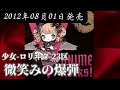 微笑みの爆弾