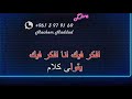 عيون القلب كاريوكي دندنة نجاة الصغيرة 