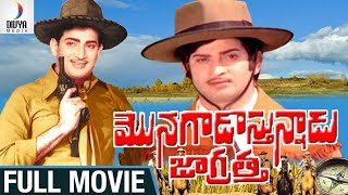 Monagadostunnadu Jagratha Telugu Full Movie HD | Krishna | Sulochana | Jyothi Lakshmi | Divya Media