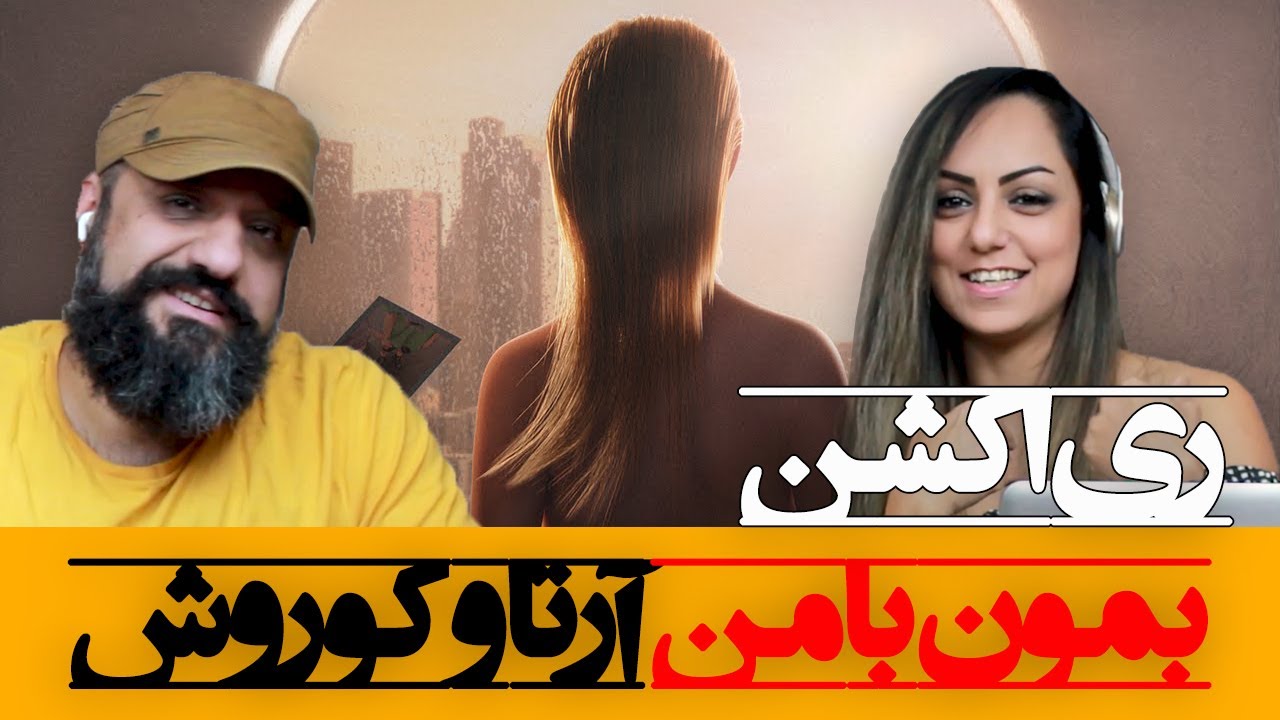 arta-ft-koorosh-bemoon-ba-man-reaction