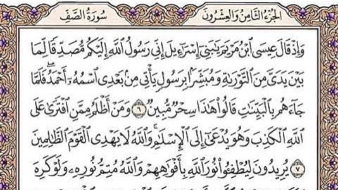 سورة الصف من الآية {٦-٨}