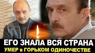 +УХОДИТ СТАРАЯ ГВАРДИЯ/Скончался Заслуженный артист РСФСР Константин Желдин.