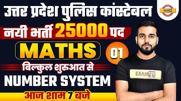UP POLICE CONSTABLE || MATHS || By Amit Sir || CLASS 01 || Number System (संख्या पद्धति)
