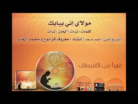 جل الذي سواك       مديح للحاج محمد الخير
