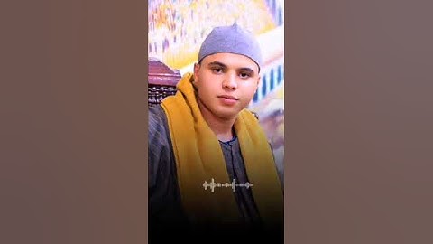 القارئ الموهوب الشيخ محمد كامل يحاكي العملاق رحمه الله تعالى عليه الشيخ محمد الليثي