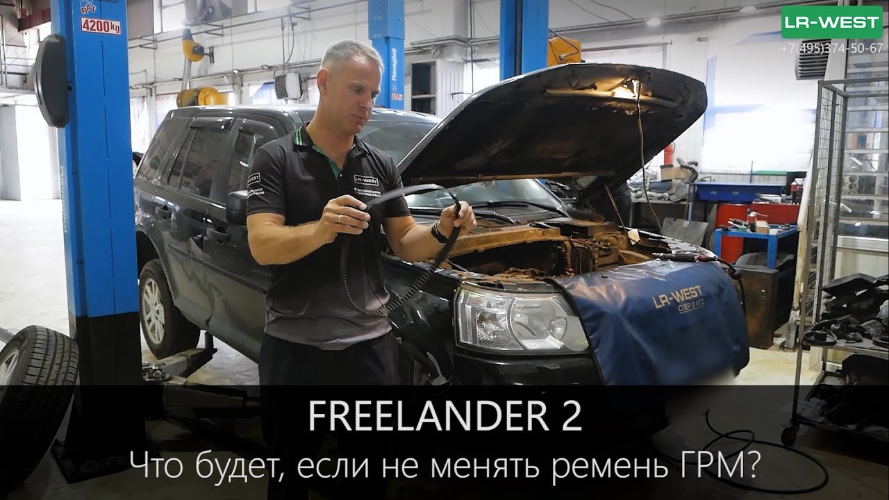 Что будет, если не менять ремень ГРМ? | Freelander 2 c пробегом 240 ...