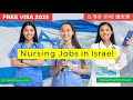 How to Work in Israel as a Nurse or Caregiver | Free B/1 Visa Sponsorship Guide 2025”