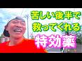 【マラソン大会で絶大な効果！！どなたでも簡単にできます】レース後半の苦しいヤマ場でこれをやるだけで､なぜかラクに走れるようになるんです。あくまで私の経験上ですが､心よりおすすめします♪