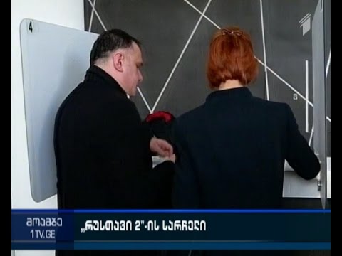 \"რუსთავი 2-ის\" მფლობელები მოსამართლე თამაზ ურთმელიძის განჩინებას საქალაქო სასამართლოში ასაჩივრებენ