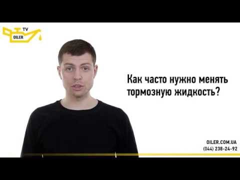 Как часто менять