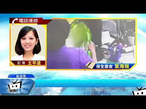 20170921中天新聞　無保全、無餌鈔　防搶機制「放空」門戶大開