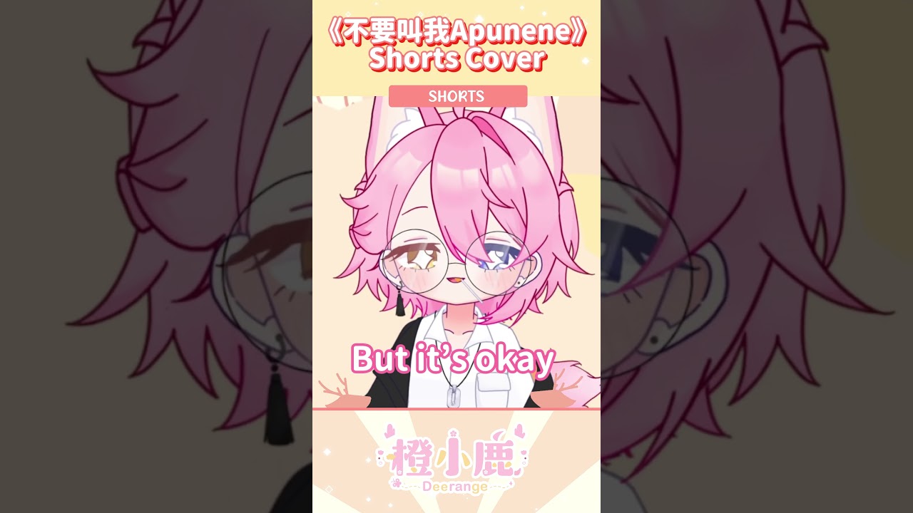 【不要叫我Apunene】從無變有的Shorts Cover! #vtuber #新人vtuber #vickram #malaysia #隨便錄鹿錄 | MYViki