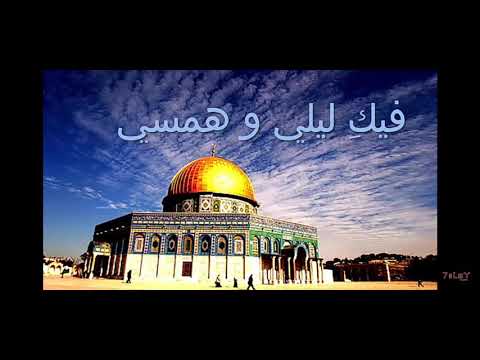 نشيد ياقدسي يا نفائح نفسي