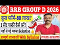 🚨 RRB Group D 2026 Last Date Today | Syllabus, Selection Process Full Details @Gyaanbyanuj 