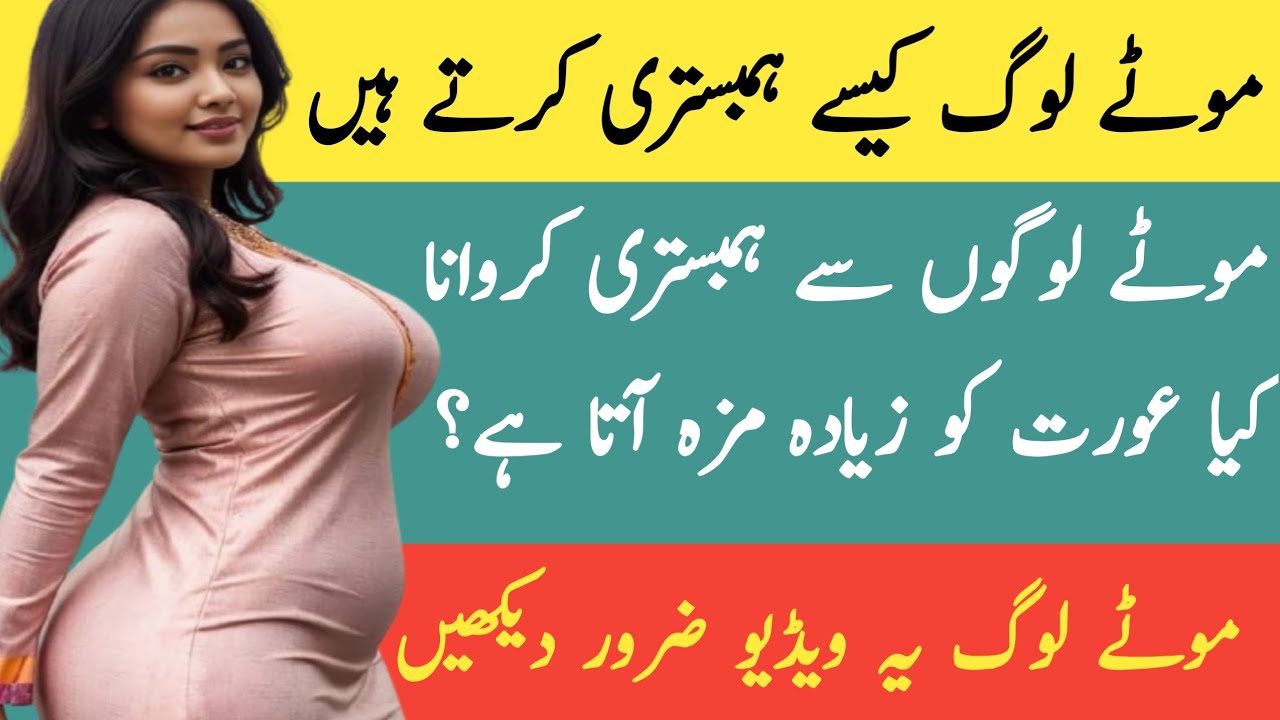 Mote log kis position Mein hambistari Karen aur islami tarika kya hai .. By Dr sarhana Tipss