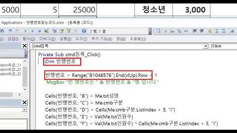 컴활1급 실기] 엑셀 VBA 데이터 마지막 빈 행 찾는 방법 2탄