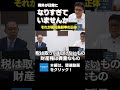 【倉山満】例外が日常になりすぎていませんか #shorts