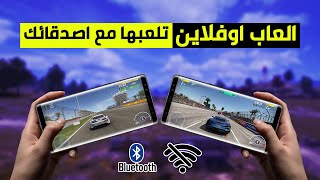 العاب اوفلاين تقدر تلعبها مع اصدقائك بدون نت او بالبلوتوث !! العاب قوية جدا ! screenshot 5